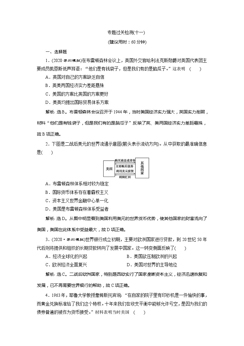 2021版江苏高考选考人民版历史(专题史)一轮复习讲义:专题过关检测(十一)01