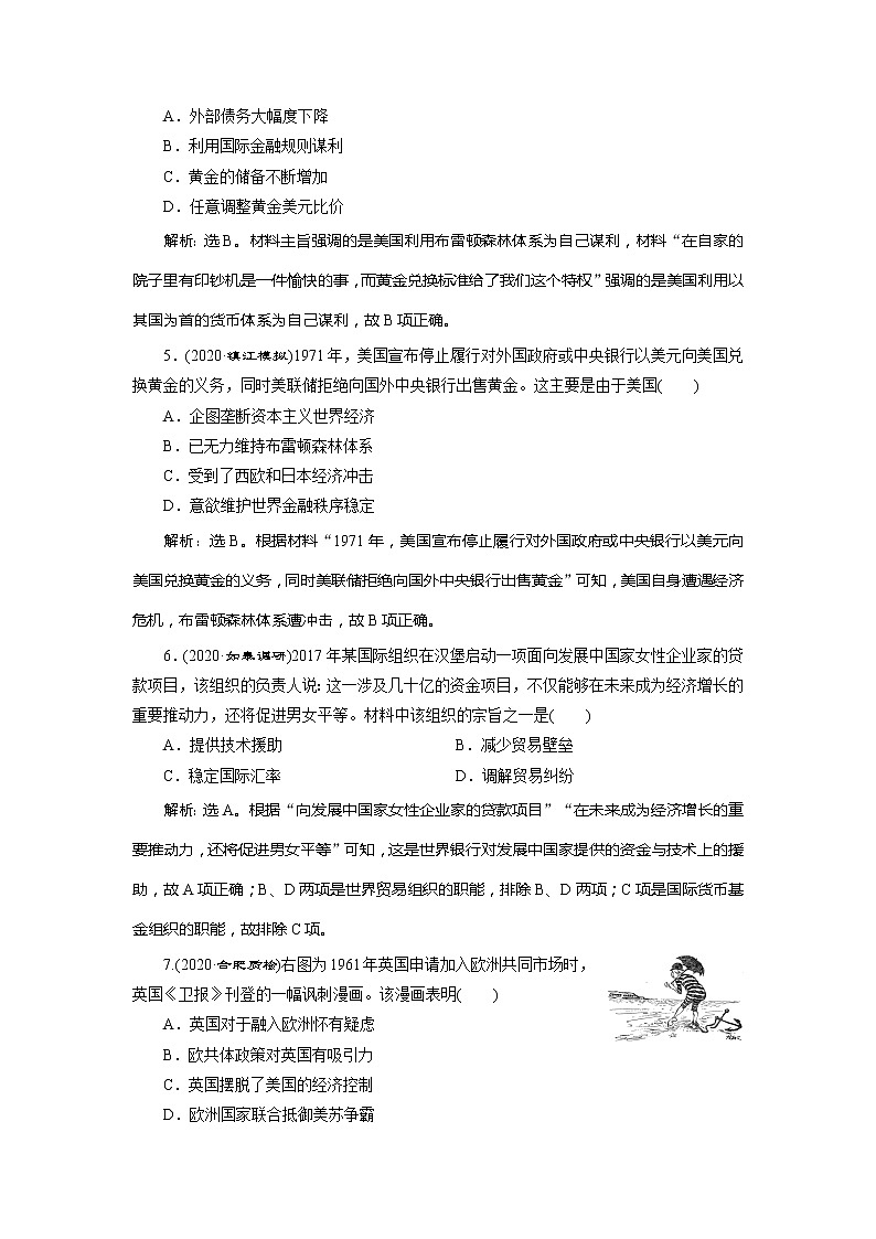 2021版江苏高考选考人民版历史(专题史)一轮复习讲义:专题过关检测(十一)02