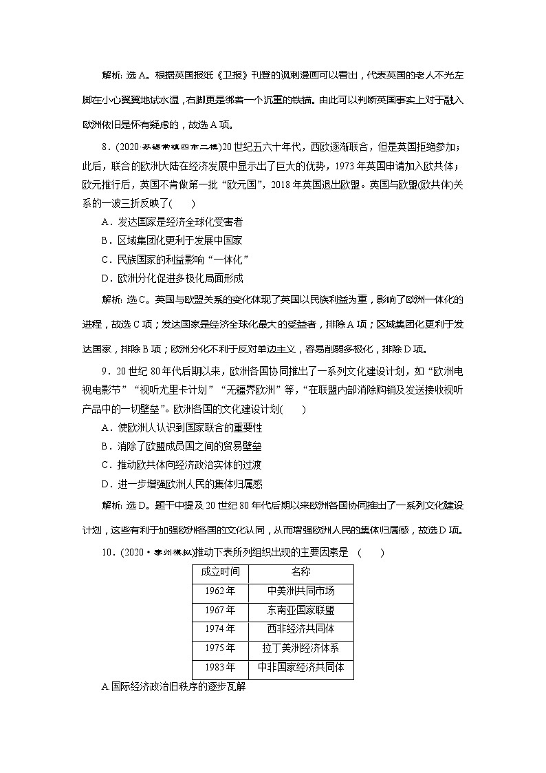2021版江苏高考选考人民版历史(专题史)一轮复习讲义:专题过关检测(十一)03
