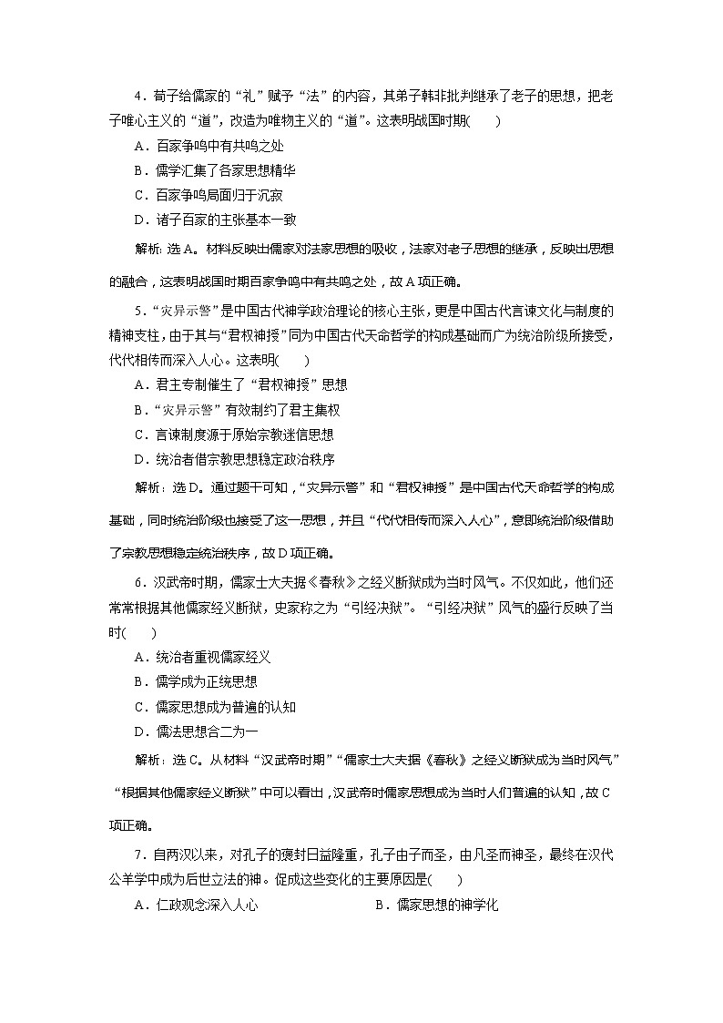 2021版江苏高考选考人民版历史(专题史)一轮复习讲义:专题过关检测(十二)02