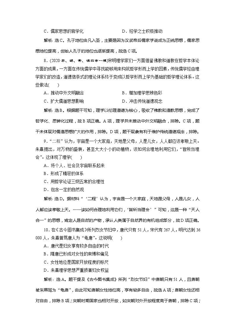 2021版江苏高考选考人民版历史(专题史)一轮复习讲义:专题过关检测(十二)03