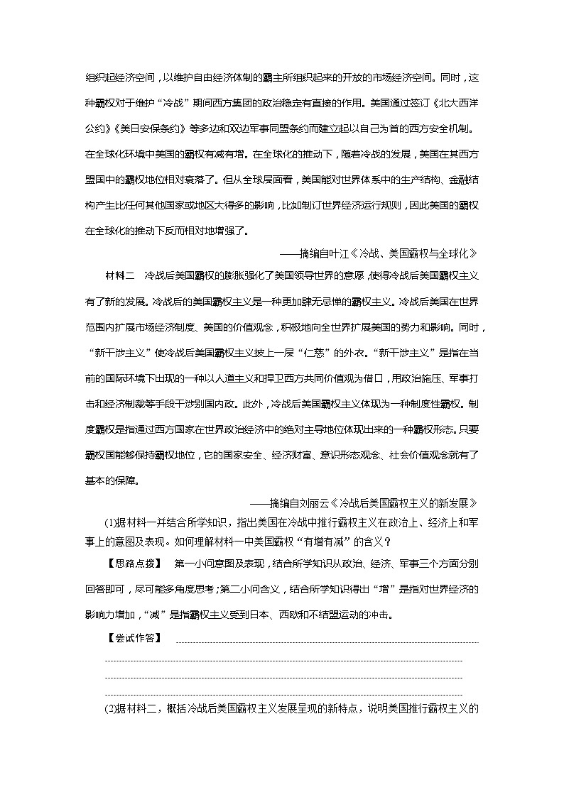 2021版江苏高考选考人民版历史(专题史)一轮复习讲义:专题优化提升(五)02