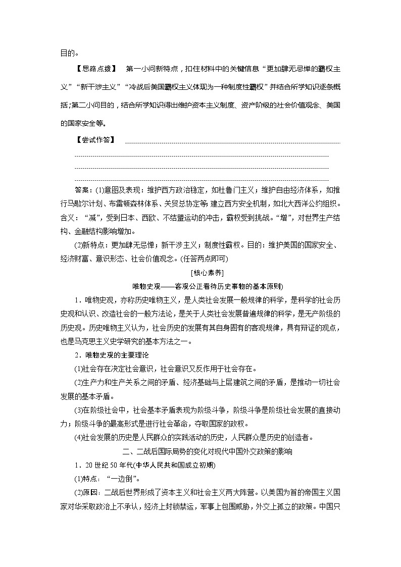 2021版江苏高考选考人民版历史(专题史)一轮复习讲义:专题优化提升(五)03