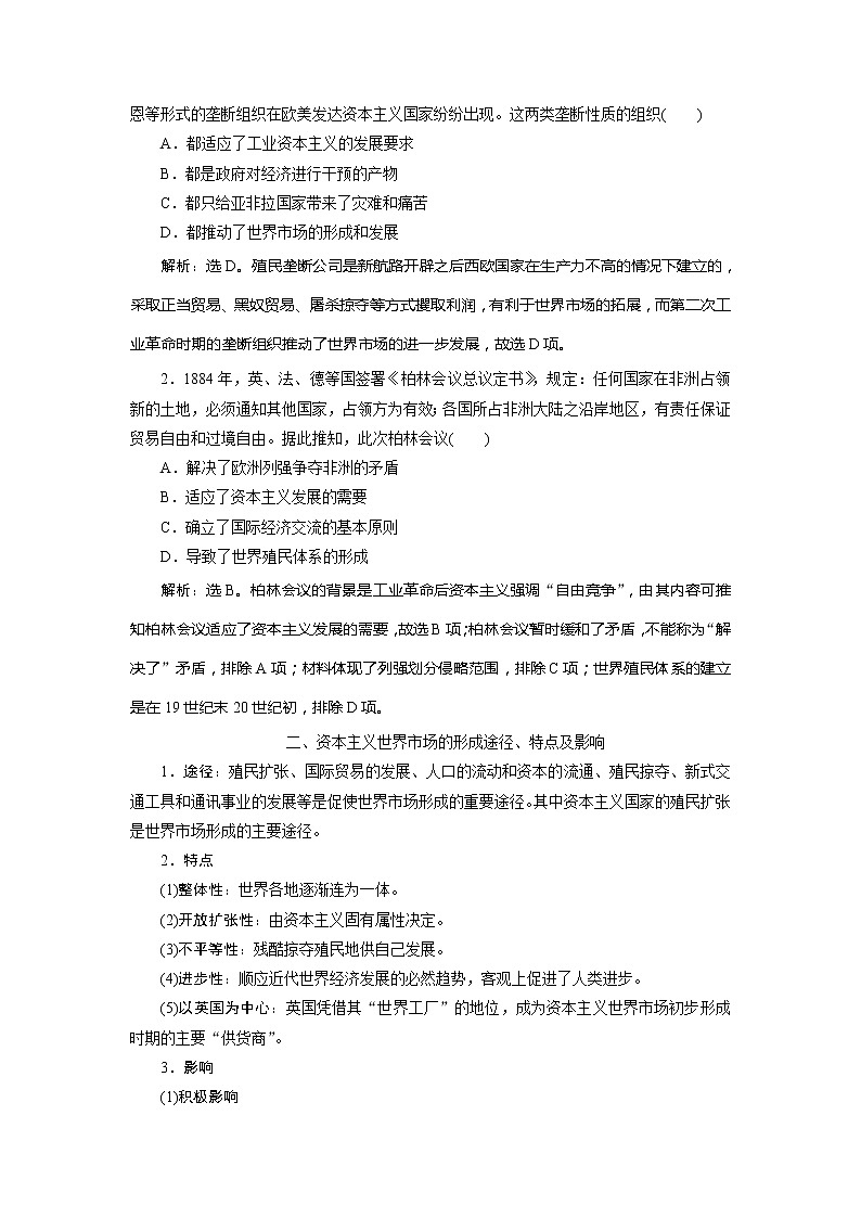 2021版江苏高考选考人民版历史(专题史)一轮复习讲义:专题优化提升(九)02