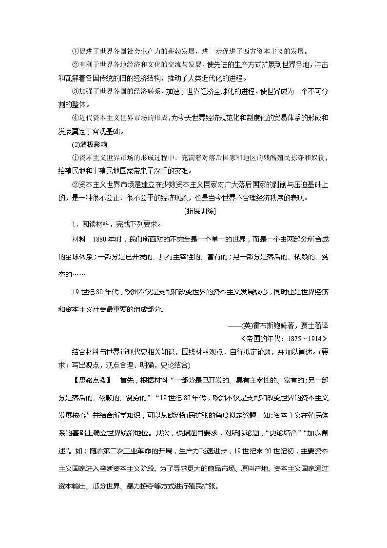 2021版江苏高考选考人民版历史(专题史)一轮复习讲义:专题优化提升(九)03