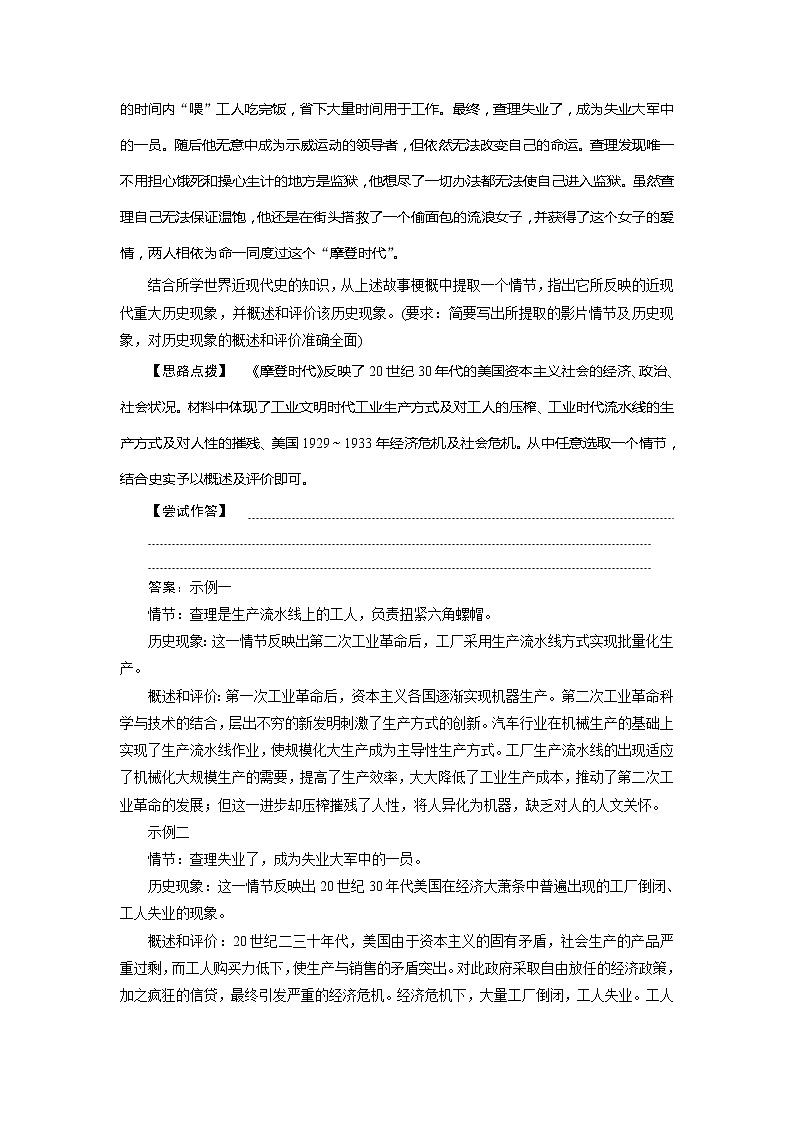 2021版江苏高考选考人民版历史(专题史)一轮复习讲义:专题优化提升(十)02