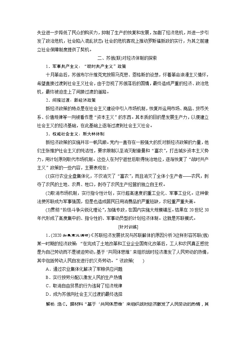 2021版江苏高考选考人民版历史(专题史)一轮复习讲义:专题优化提升(十)03