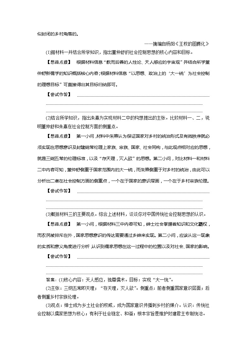 2021版江蘇高考選考人民版歷史（專題史）一輪復習講義：專題優(yōu)化提升（十二）第3頁