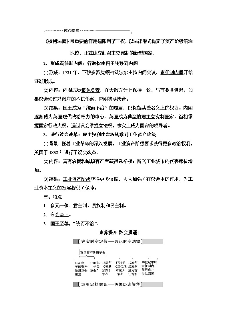 2021版新高考历史(人教版)一轮复习教师用书:模块1第2单元第4讲 近代西方的资本主义政治制度02