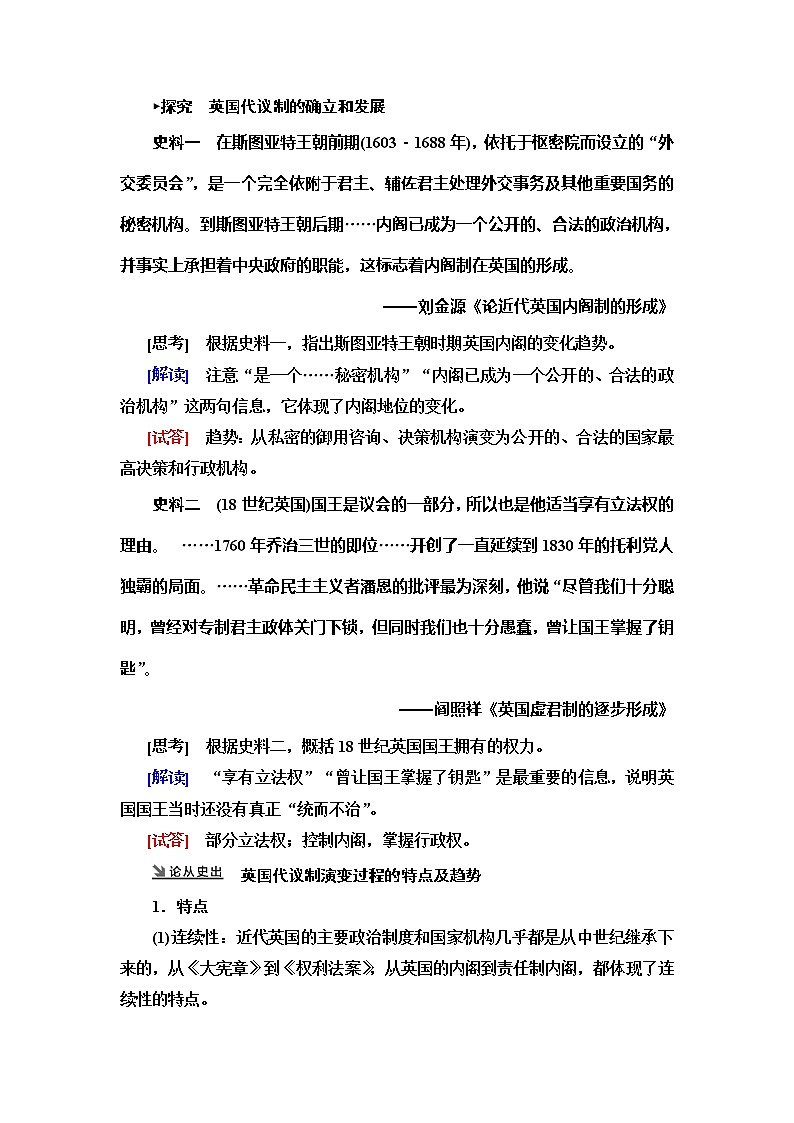 2021版新高考历史(人教版)一轮复习教师用书:模块1第2单元第4讲 近代西方的资本主义政治制度03