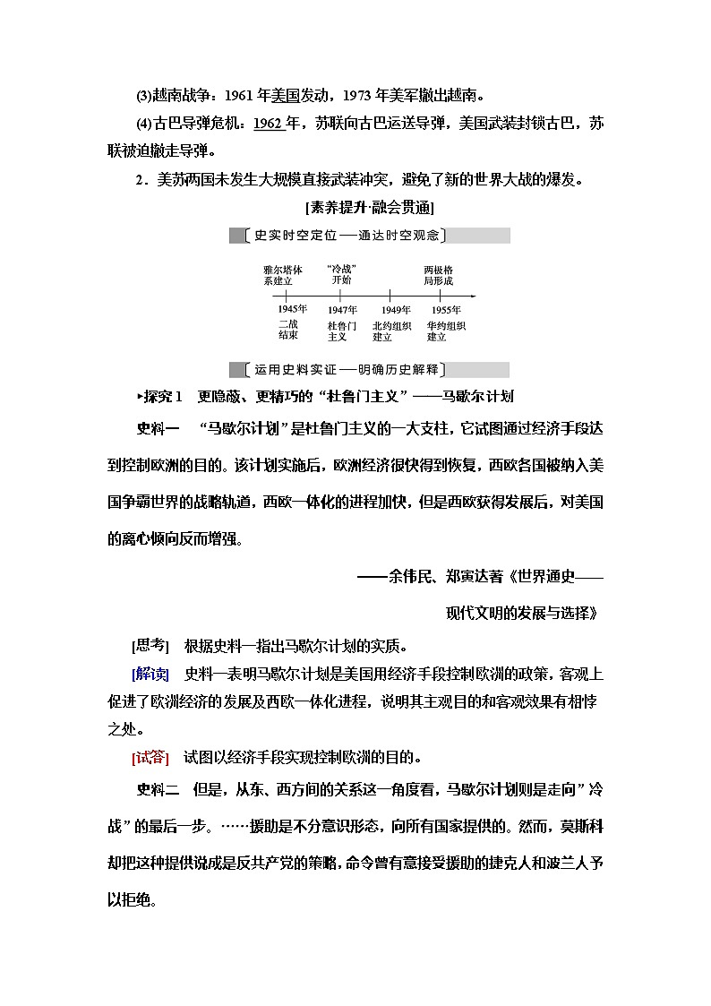 2021版新高考历史(人教版)一轮复习教师用书:模块1第5单元第12讲 当今世界政治格局的多极化趋势03