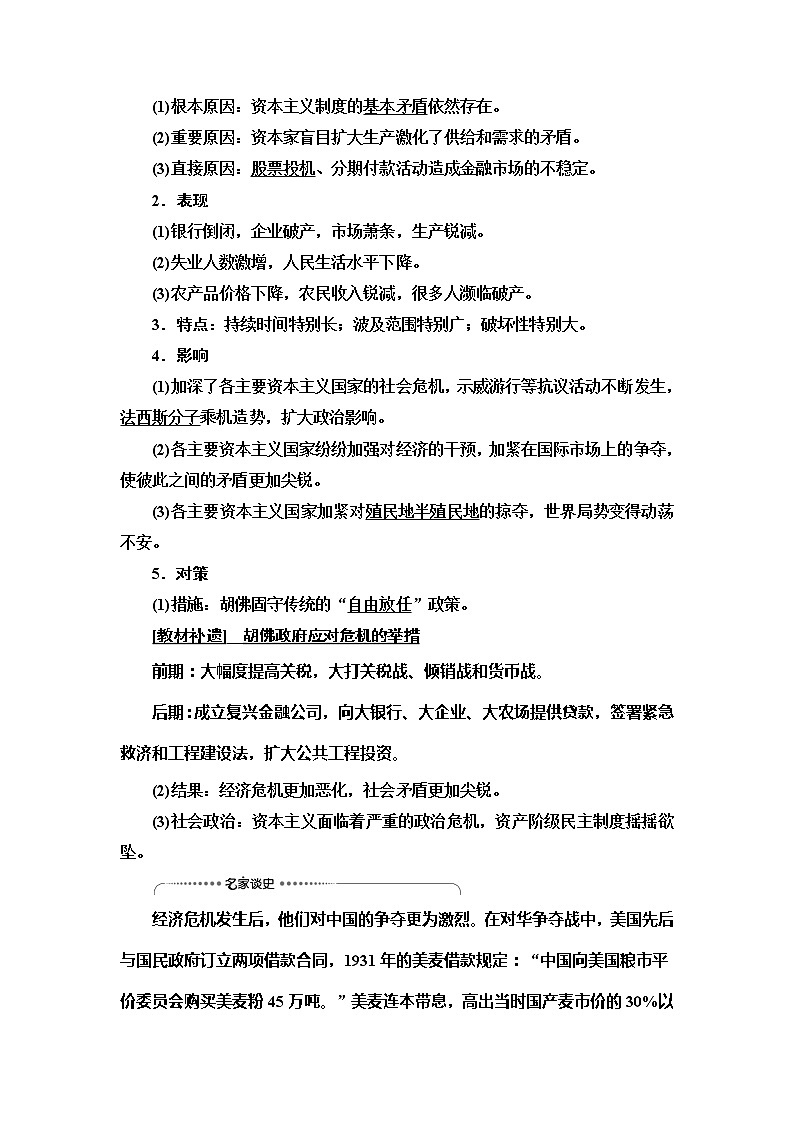 2021版新高考历史(人教版)一轮复习教师用书:模块2第9单元第21讲 世界资本主义经济政策的调整02