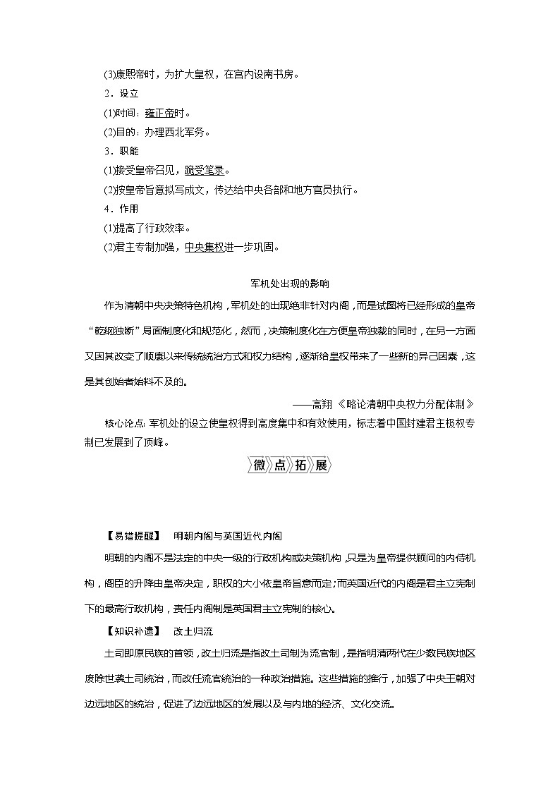 2021版新高考选考历史(人教版专题史)一轮复习学案:第4讲 明清君主专制的加强02