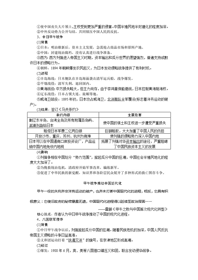 2021版新高考选考历史(人民版通史)一轮复习学案:第六单元 第1讲 列强侵华与中国军民的抗争03