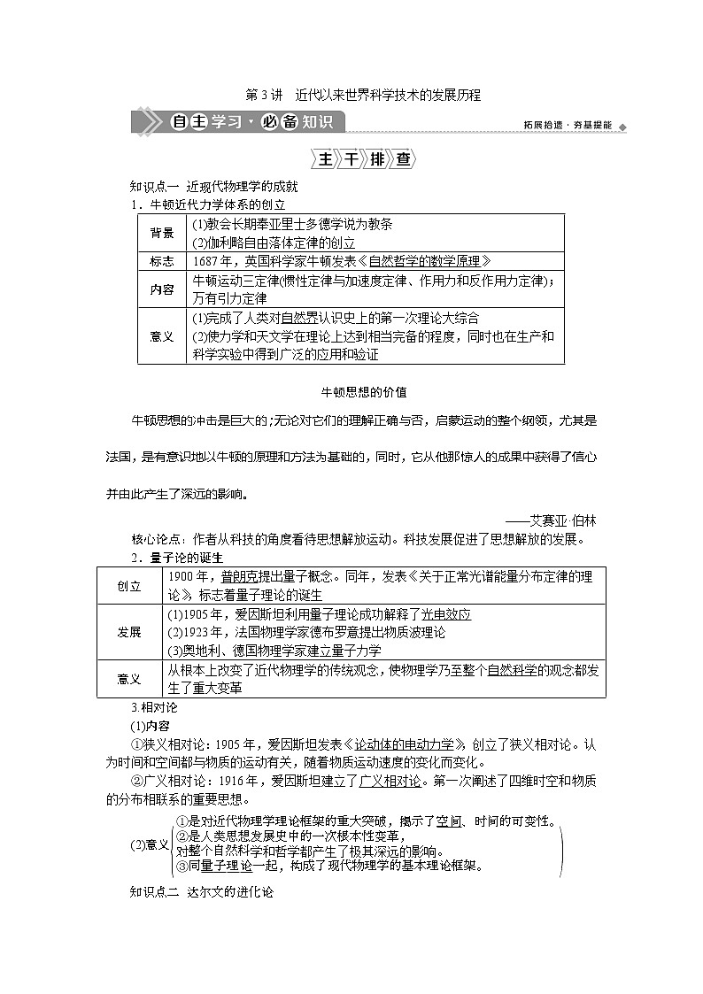 2021版新高考选考历史(人民版通史)一轮复习学案:第十三单元 第3讲 近代以来世界科学技术的发展历程01