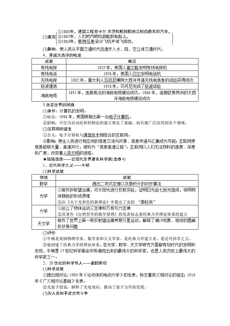 2021版新高考选考历史(人民版通史)一轮复习学案:第十三单元 第3讲 近代以来世界科学技术的发展历程03