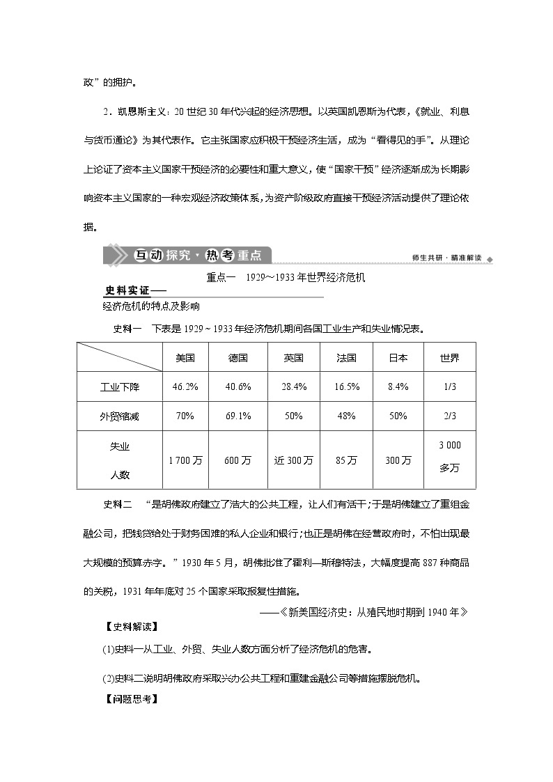 2021版新高考选考历史（人民版通史）一轮复习学案：第十四单元　第2讲　经济危机与罗斯福新政03