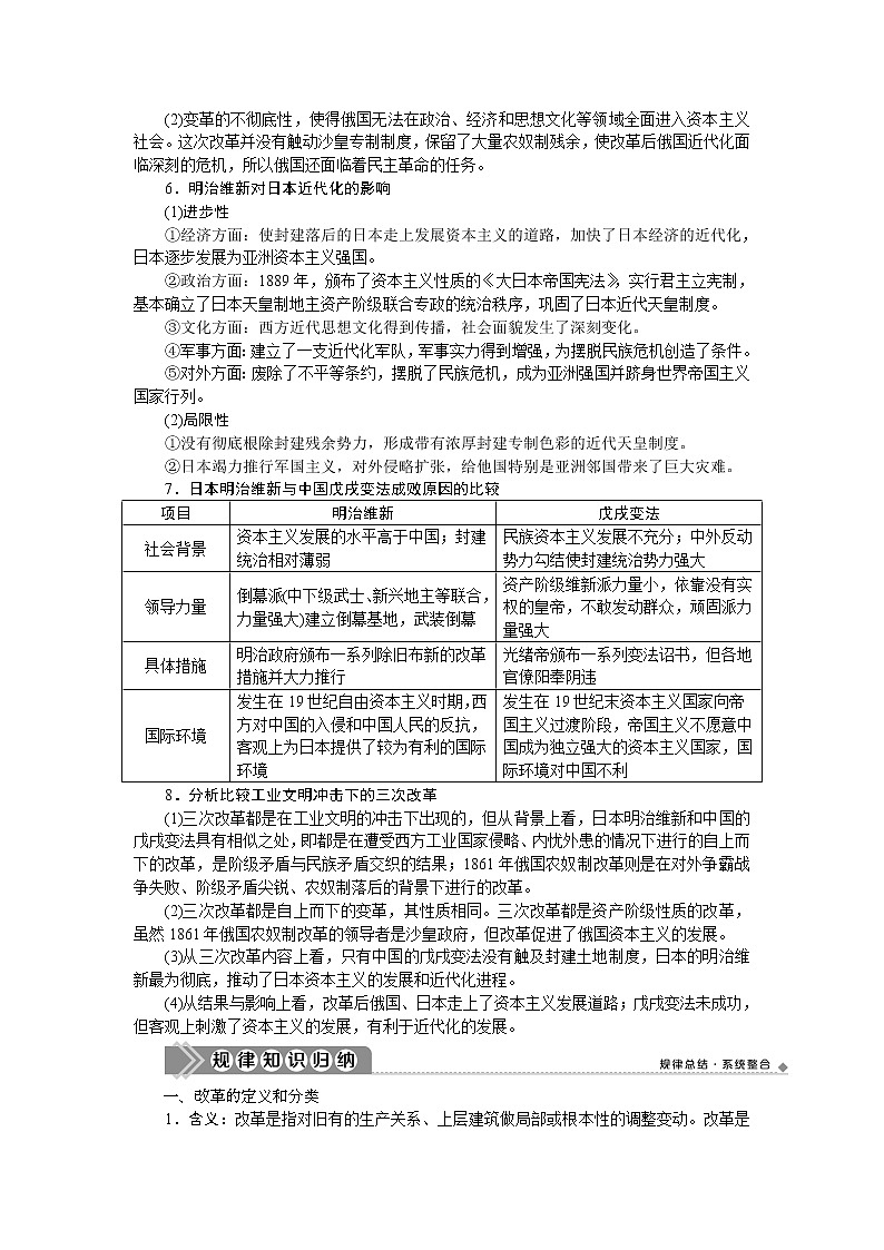 2021版新高考选考历史(人民版通史)一轮复习学案:选修部分第十六单元 历史上重大改革回眸02