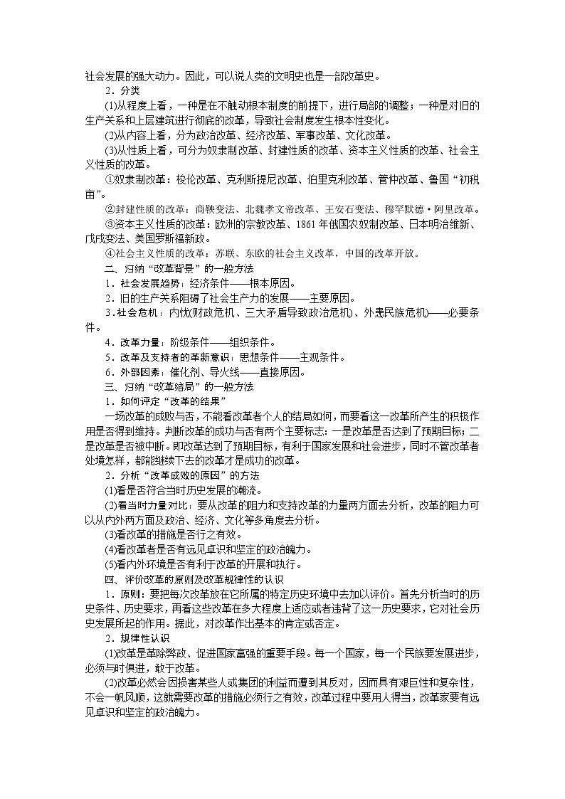 2021版新高考选考历史(人民版通史)一轮复习学案:选修部分第十六单元 历史上重大改革回眸03