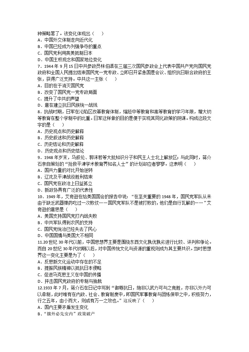 2020-2021学年人教版历史高考专题综合训练题及答案(抗日战争、解放战争)02