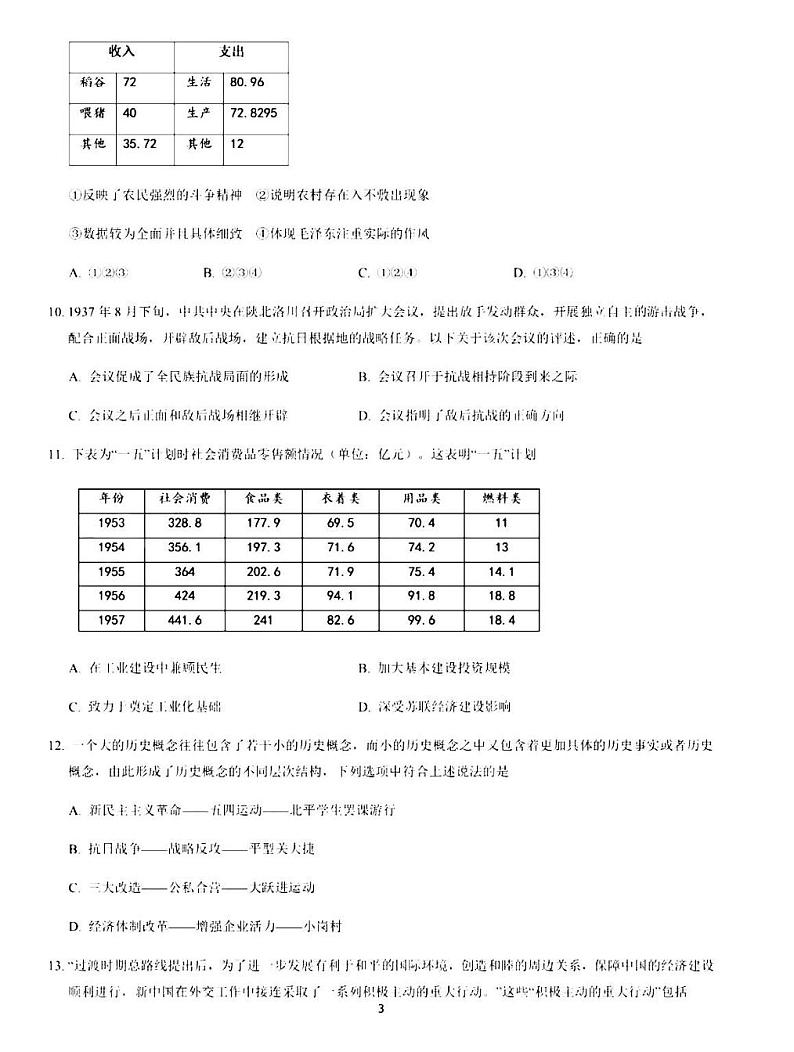 2020年9月北京延庆高三月考历史试题及答案03