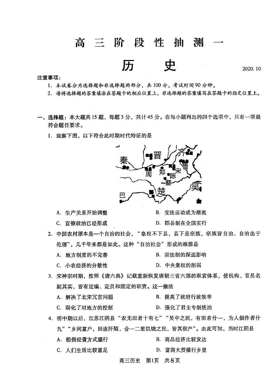 2021江蘇常熟高三階段性抽測歷史試卷答案解析第1頁