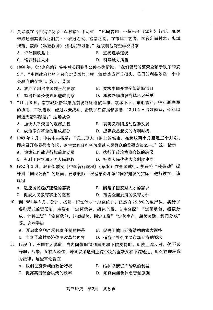 2021江蘇常熟高三階段性抽測歷史試卷答案解析第2頁