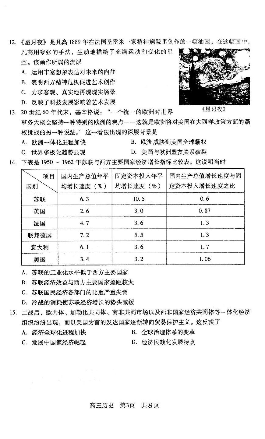 2021江蘇常熟高三階段性抽測歷史試卷答案解析第3頁