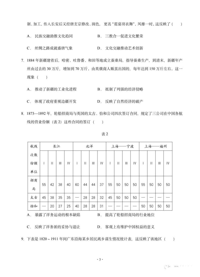 2021四川成都石室中学高三上开学考试历史试卷答案解析03