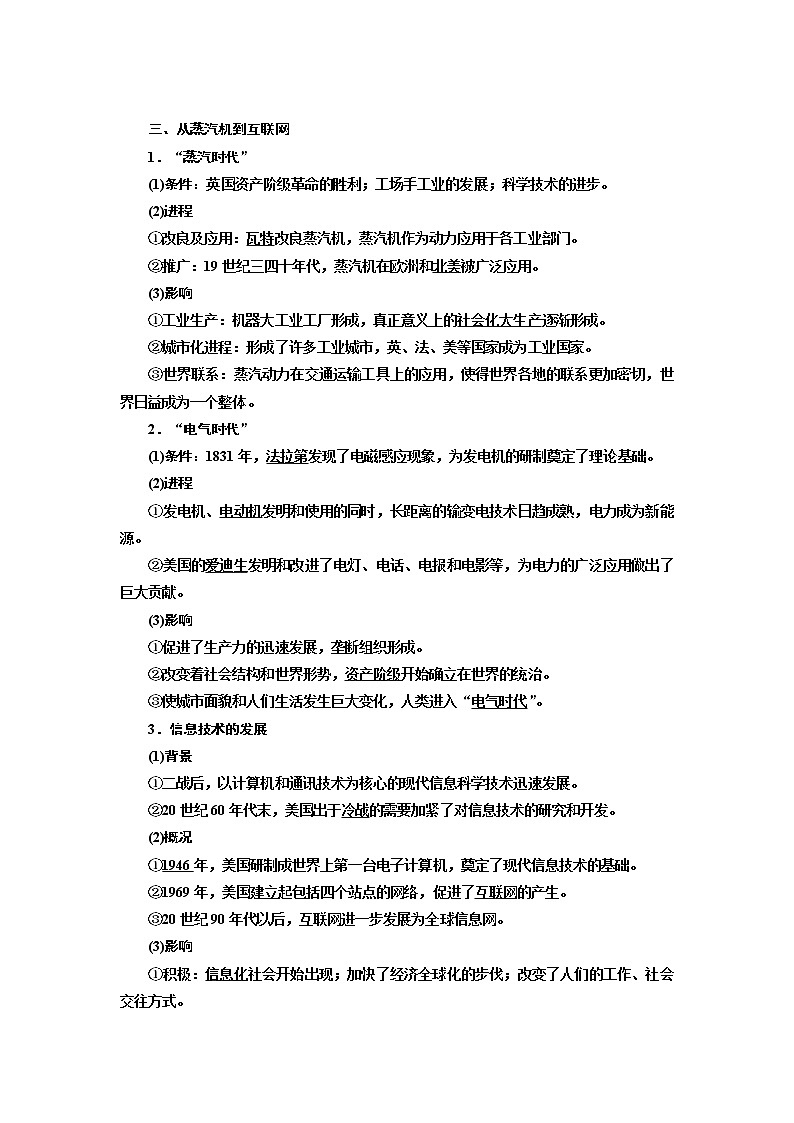 2020高考历史新增分方案大一轮新课改省份专用讲义:必修三第十二单元第3讲 近代以来世界科技发展及文学艺术03