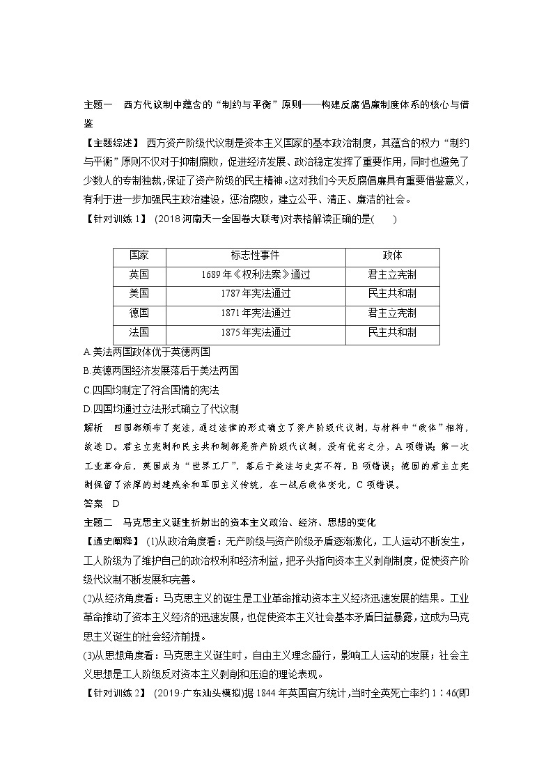 2020届高考历史岳麓版一轮通史复习学案：阶段提升（十三）西方工业文明的确立与纵深发展——两次工业革命时期的世界02