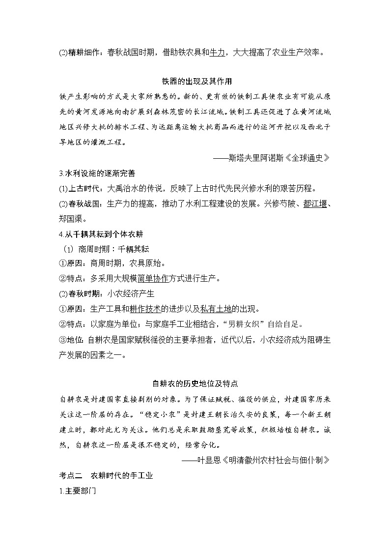2020届高考历史岳麓版一轮通史复习学案:阶段一课时2先秦时期的社会经济02