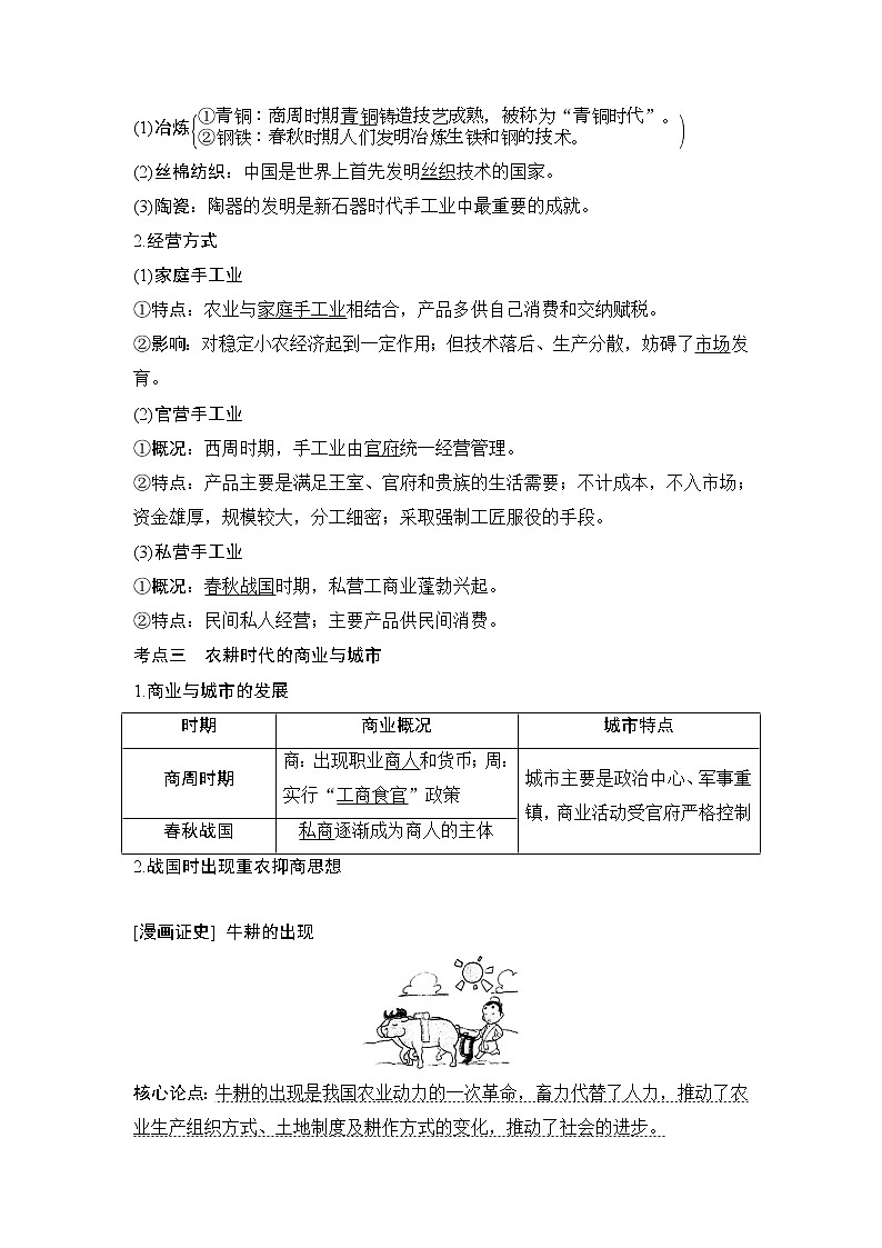 2020届高考历史岳麓版一轮通史复习学案:阶段一课时2先秦时期的社会经济03