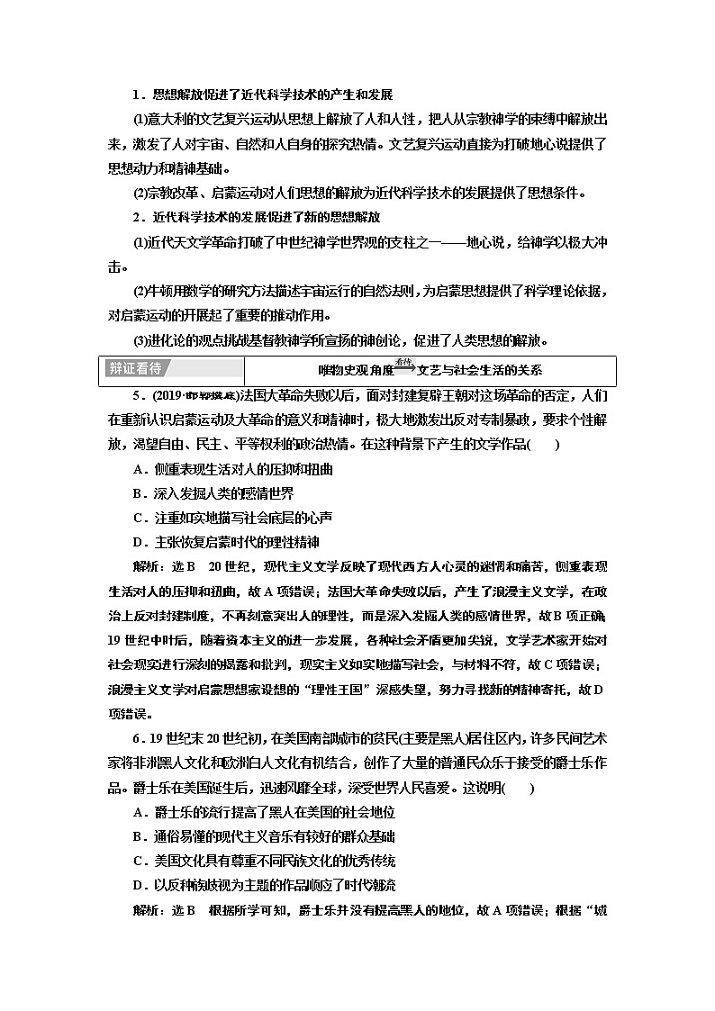 2020版高考一轮复习历史专题复习模式人教版学案:第十五单元单元末——查漏补缺提能增分03