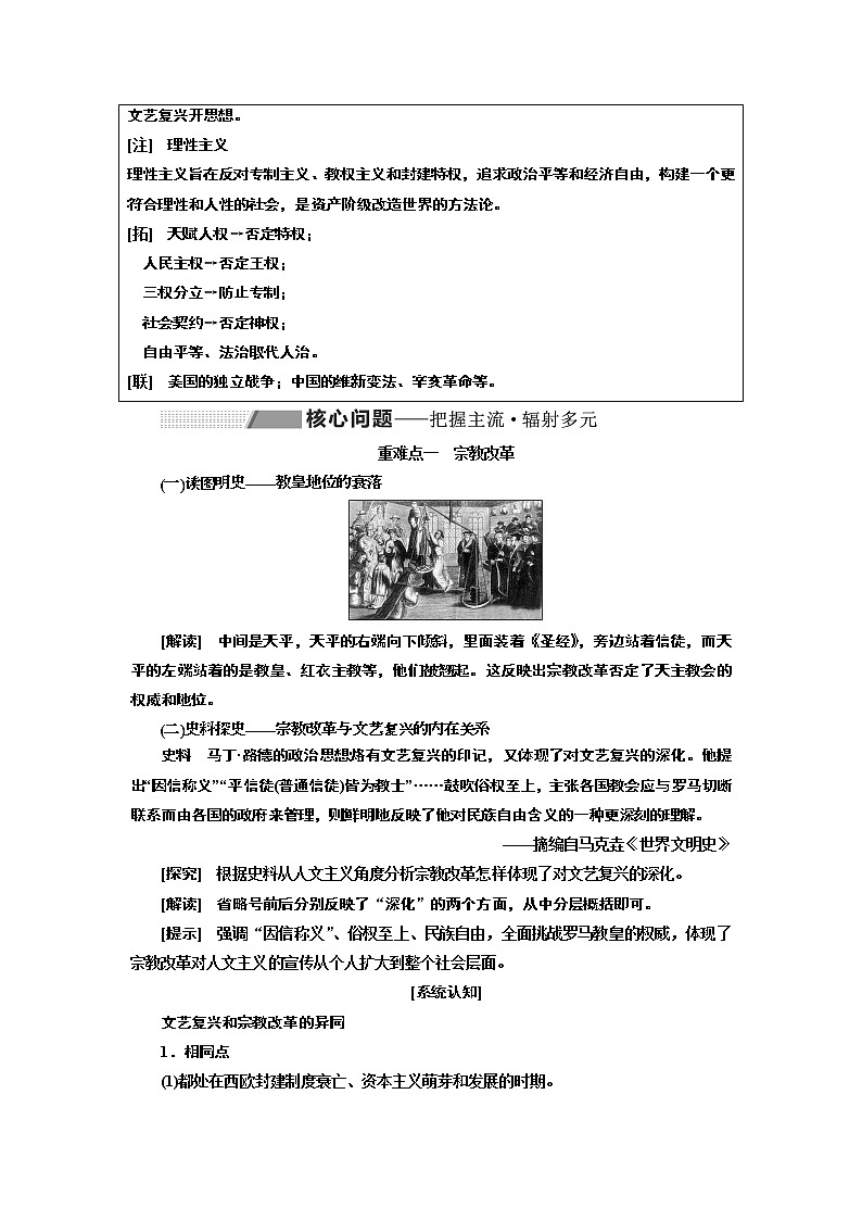 2020版高考一轮复习历史专题复习模式人民版学案:专题十四课题四十二 宗教改革与启蒙运动03