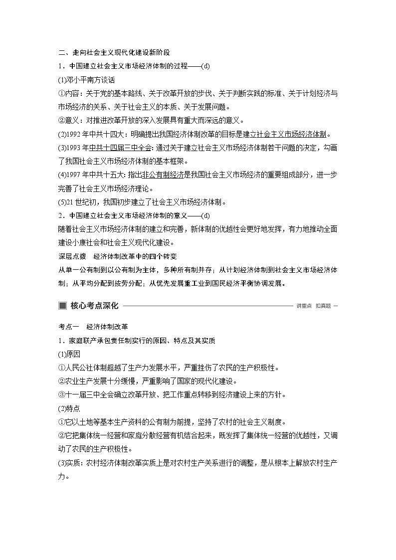 2020版历史新导学浙江选考大一轮精讲精讲义:专题九 中国社会主义建设道路的探索第27讲02