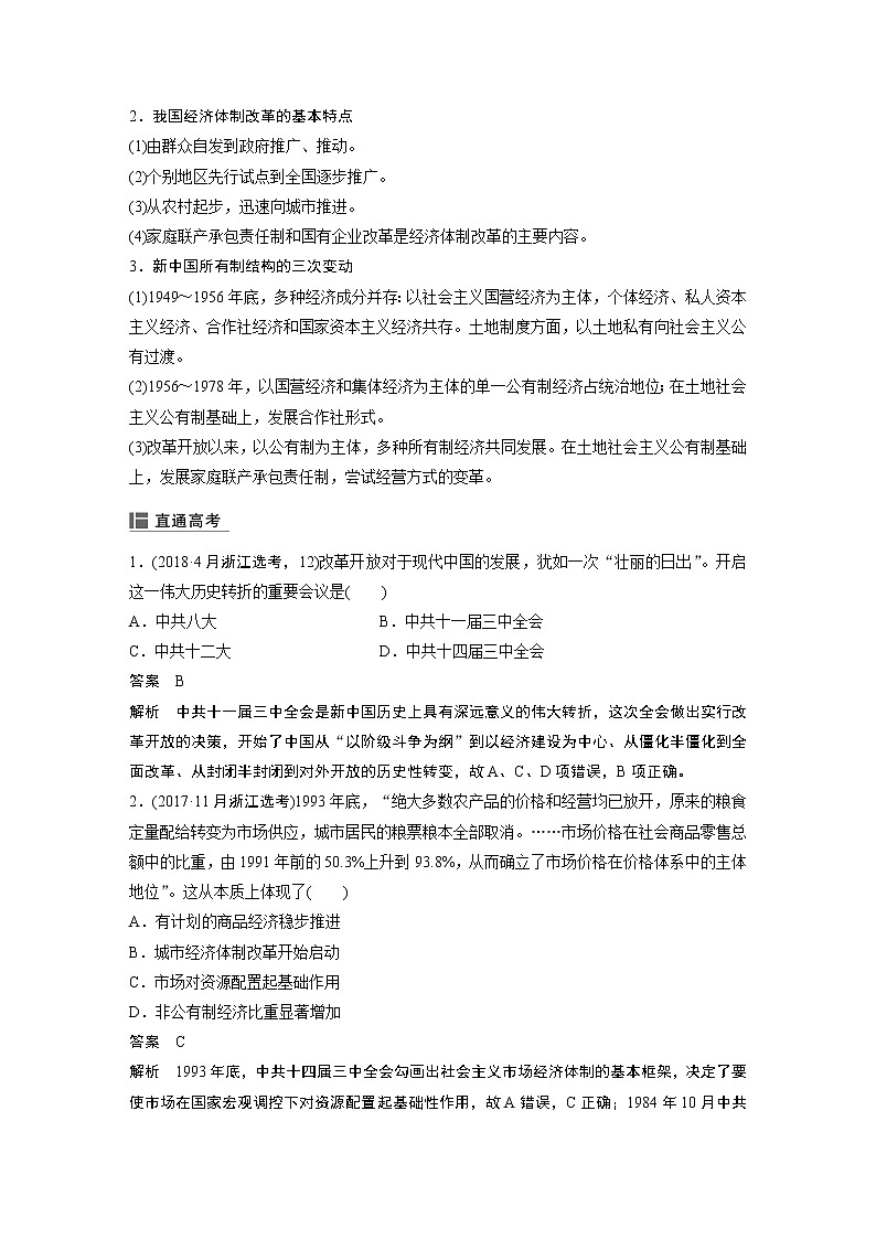 2020版历史新导学浙江选考大一轮精讲精讲义:专题九 中国社会主义建设道路的探索第27讲03