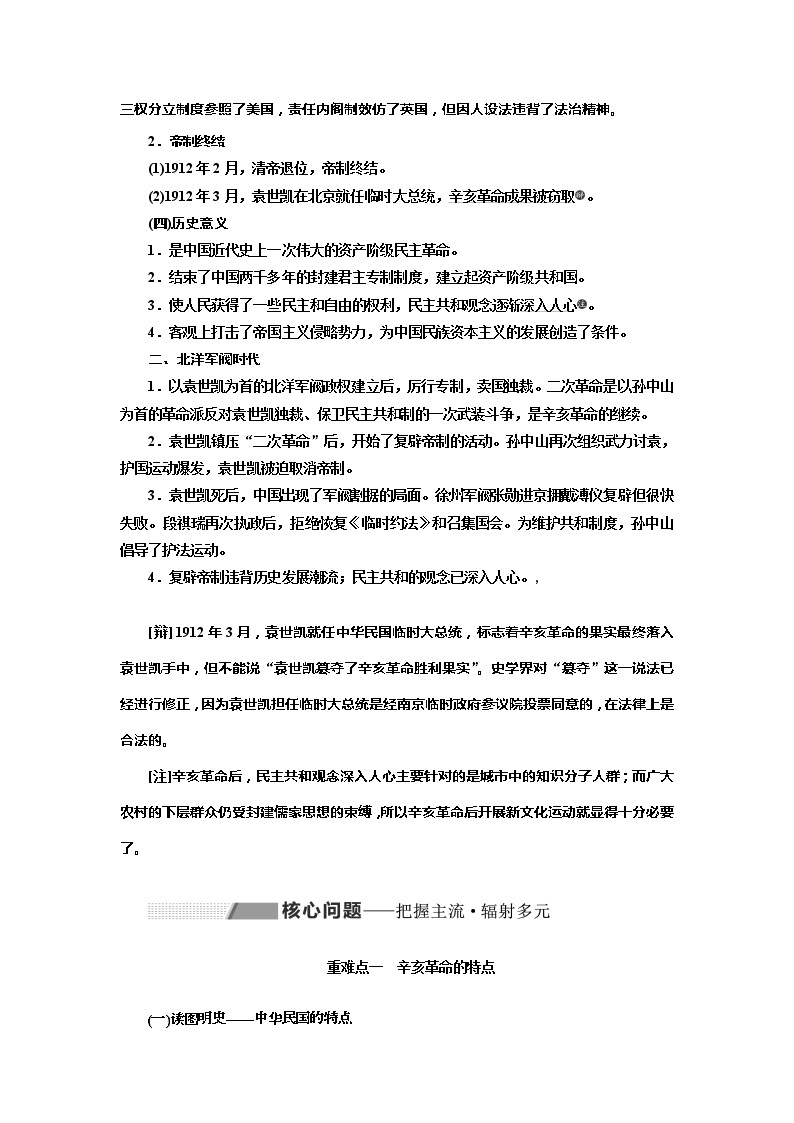 2020版高考历史一轮通史复习教师用书：第七单元中华民国的建立及北洋军阀的统治03