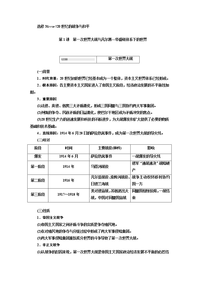 2020版高考历史一轮通史复习教师用书：选修320世纪的战争与和平