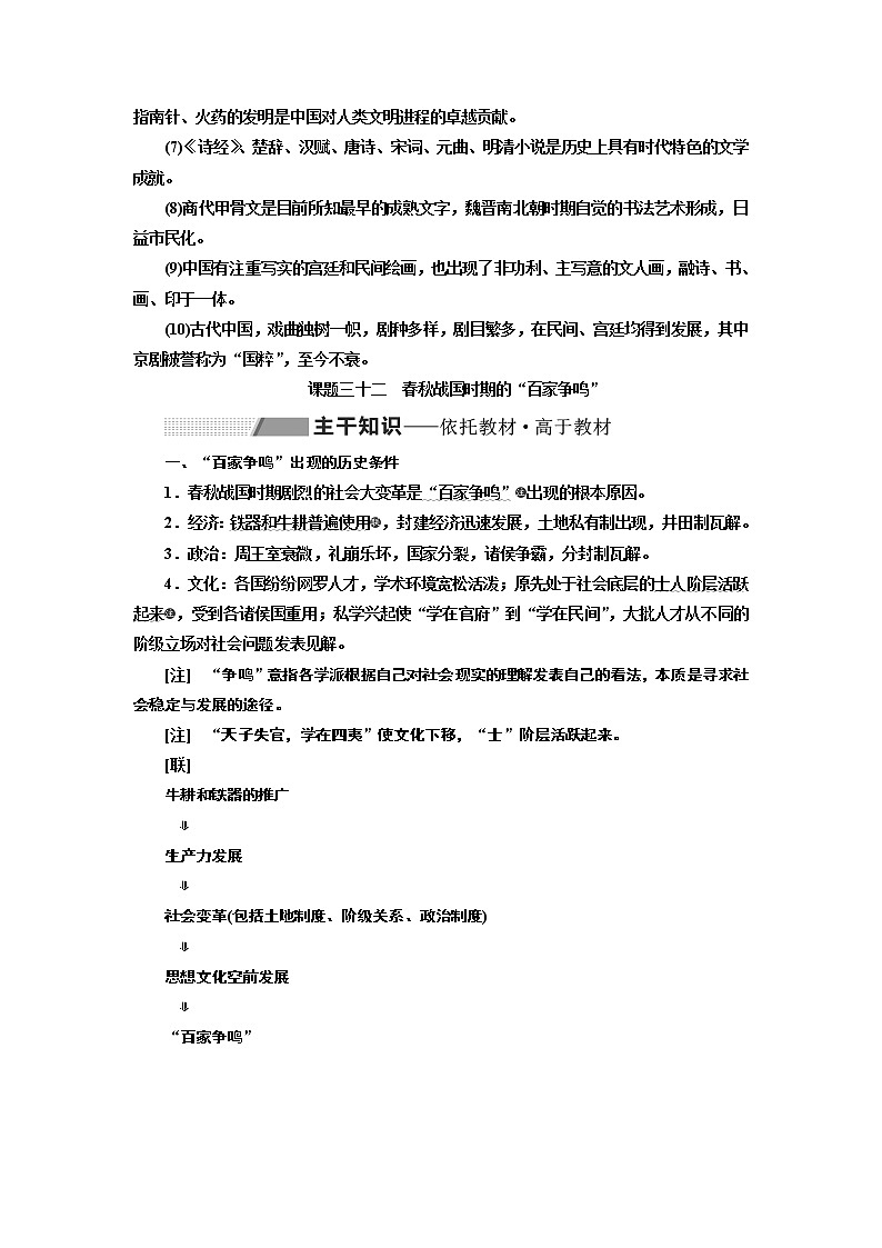 2020版高考一轮复习历史专题复习模式人教版学案:第十二单元课题三十二 春秋战国时期的“百家争鸣”02