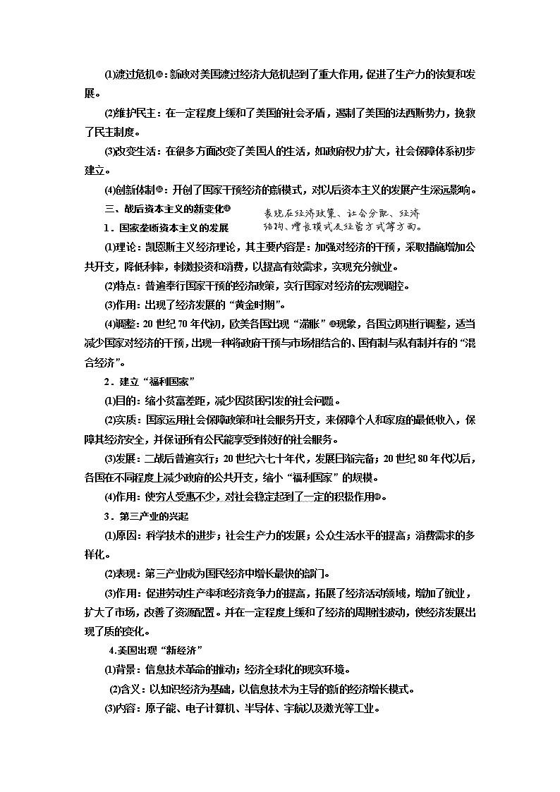 2020版高考一輪復(fù)習(xí)歷史專(zhuān)題復(fù)習(xí)模式人教版學(xué)案：第十單元課題二十八　羅斯福新政和當(dāng)代資本主義的新變化第3頁(yè)