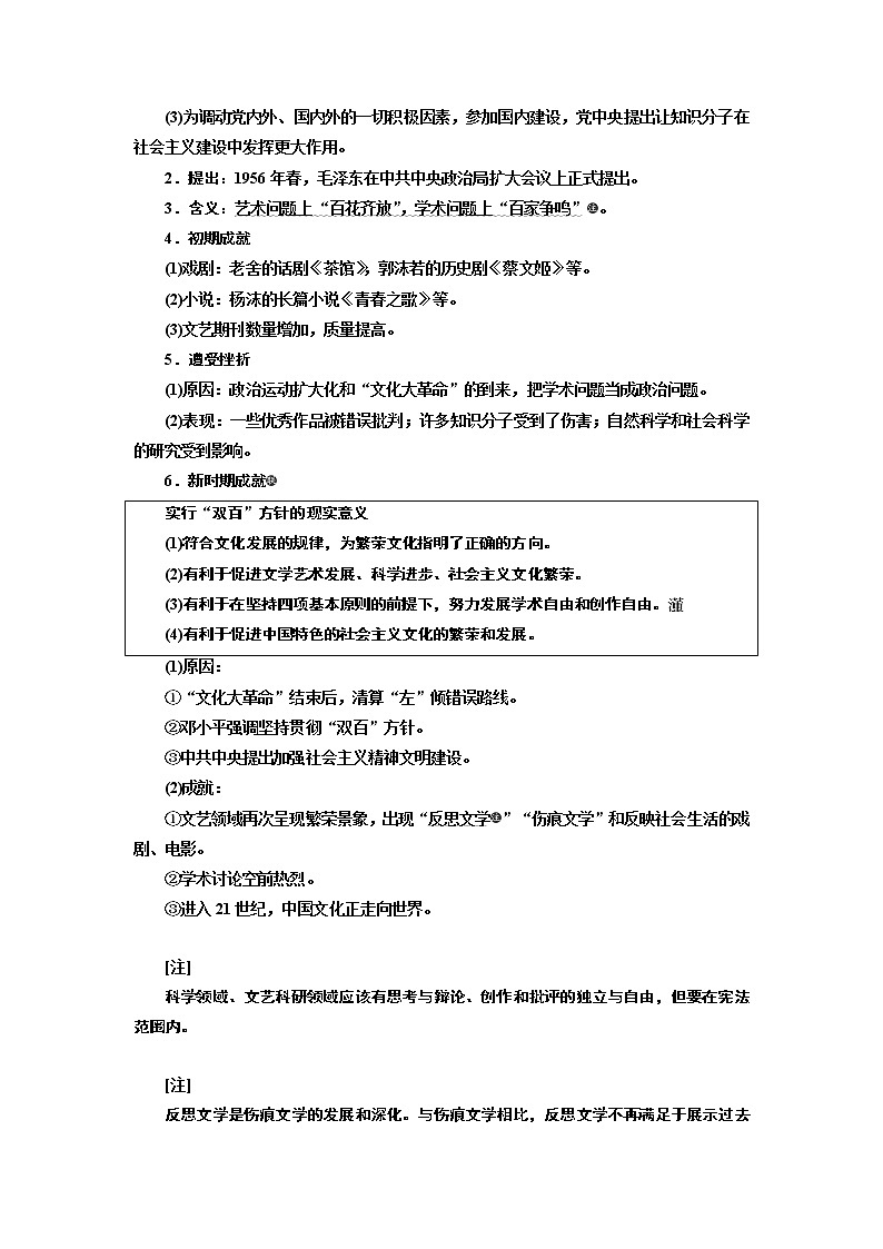 2020版高考一轮复习历史专题复习模式人教版学案:第十四单元课题四十二 现代中国的科技、教育与文学艺术02