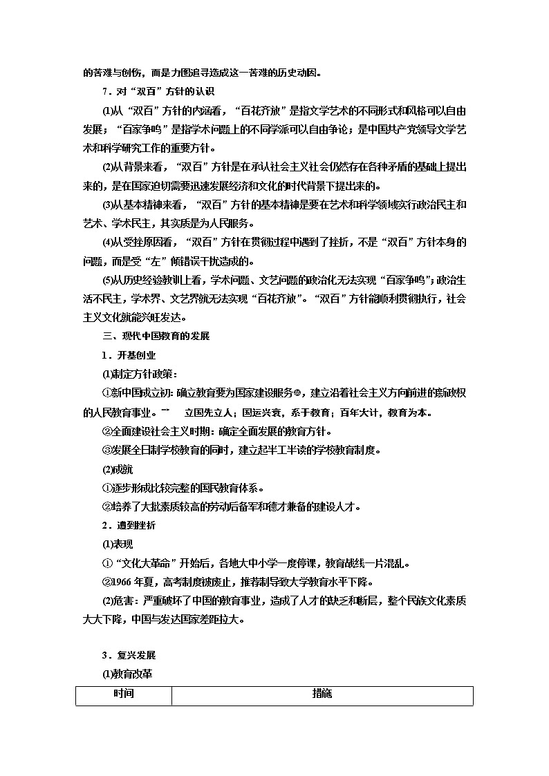 2020版高考一轮复习历史专题复习模式人教版学案:第十四单元课题四十二 现代中国的科技、教育与文学艺术03