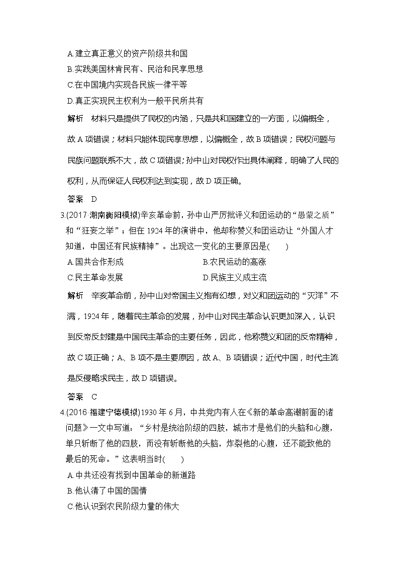 人教版2020版高考历史一轮总复习:第36讲《20世纪以来中国重大思想理论成果》(含解析) 学案02