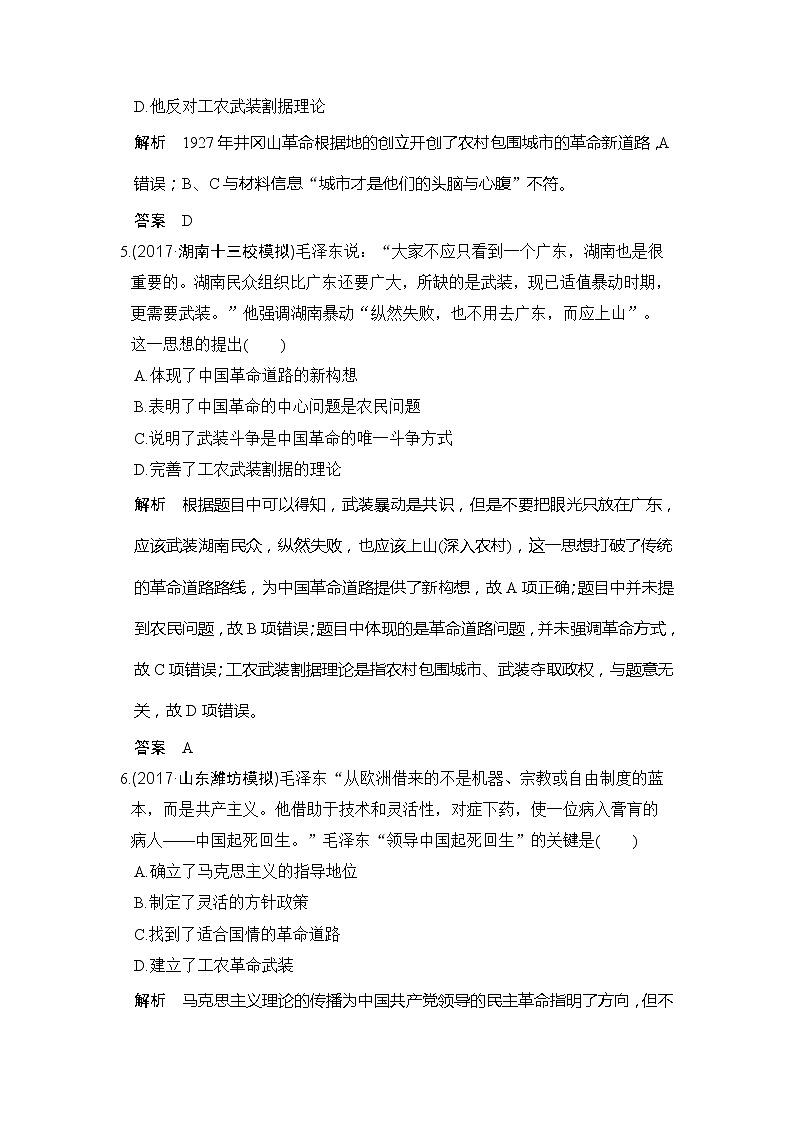 人教版2020版高考历史一轮总复习:第36讲《20世纪以来中国重大思想理论成果》(含解析) 学案03