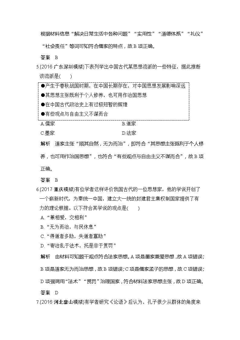 人教版2020版高考歷史一輪總復習：第30講《“百家爭鳴”和漢代儒學成為正統(tǒng)思想》(含解析)第3頁