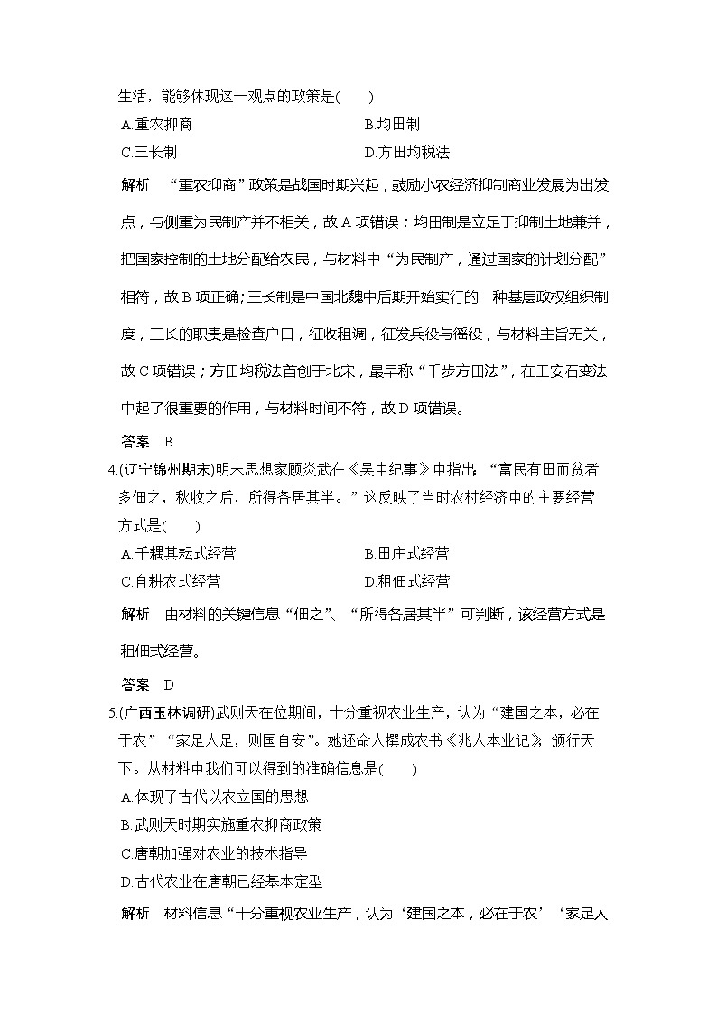2020版高考历史大一轮人教版习题:第18讲《古代的经济政策和资本主义萌芽》(含解析)第2页