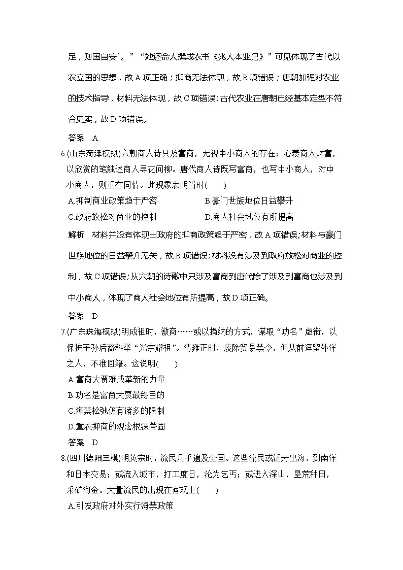2020版高考历史大一轮人教版习题:第18讲《古代的经济政策和资本主义萌芽》(含解析)第3页