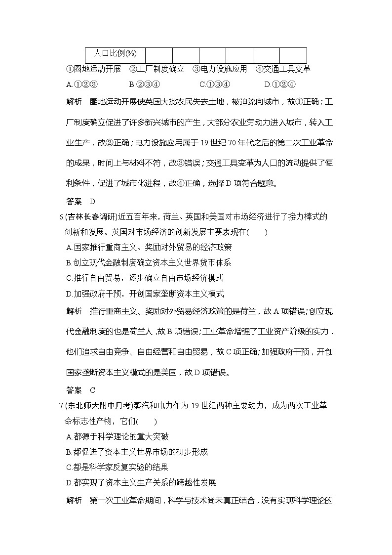 2020版高考历史大一轮人教版习题:第20讲《两次工业革命与世界市场的形成》(含解析)03
