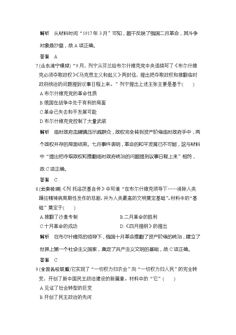 2020版高考历史大一轮人教版习题：单元提升练04《社会主义的兴起和现代中国的政治与外交》(含解析)03